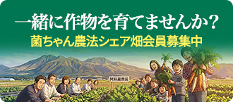 シェア畑会員募集中