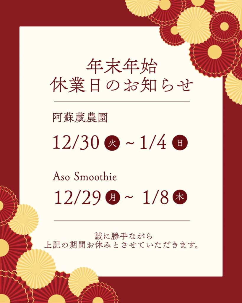 もも@年末年始は出品休止 年末年始休業のお知らせ | おしらせ | 阿蘇蔵農園 熊本阿蘇の新鮮野菜